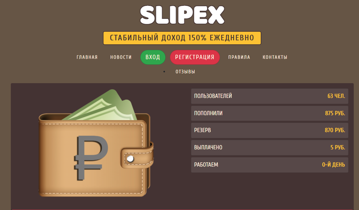 Slipex